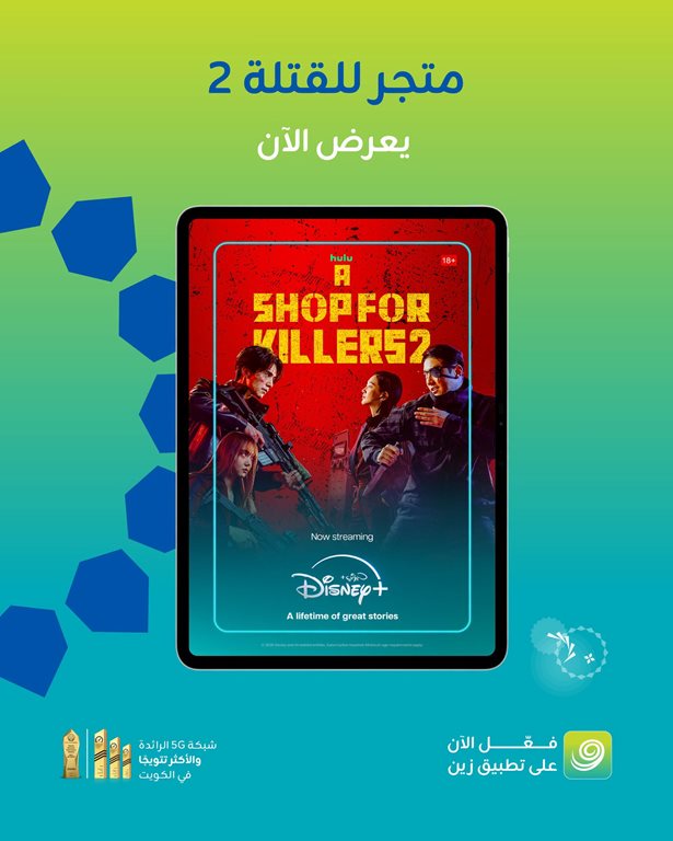 عروض زين الكويت