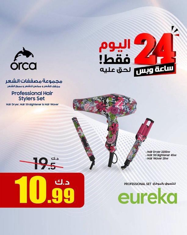 عروض يوريكا الكويت