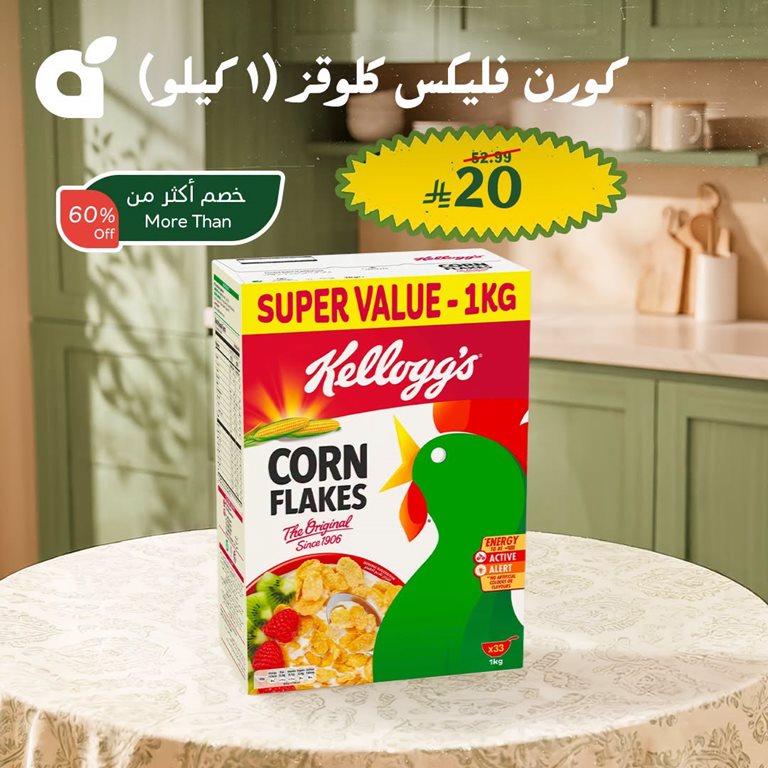 عروض بنده اليوم