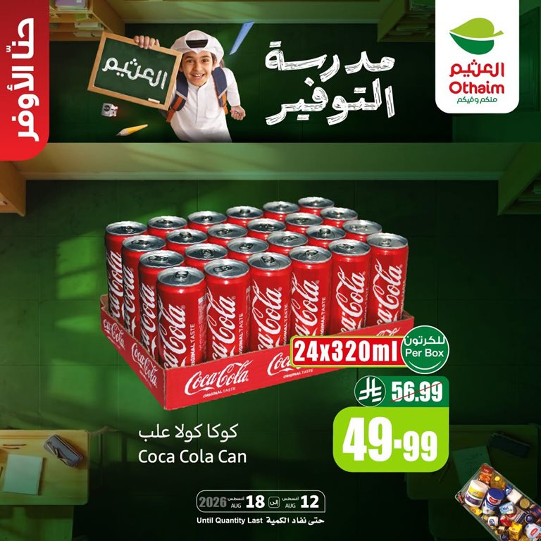 عروض العثيم اليوم