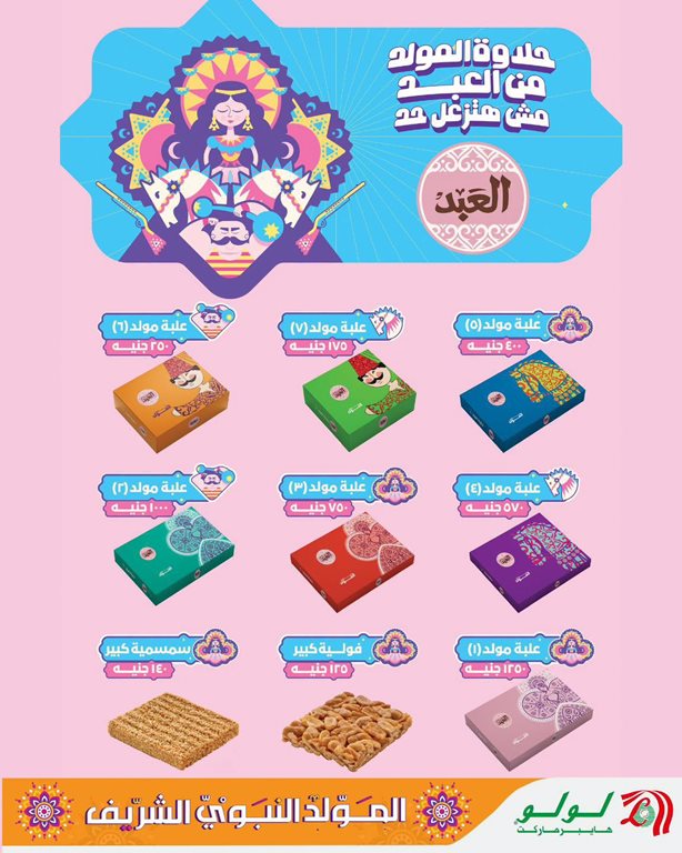 عروض لولو مصر اليوم