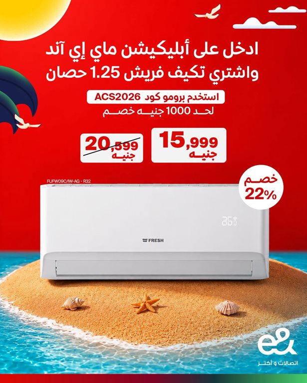 عروض اتصالات مصر