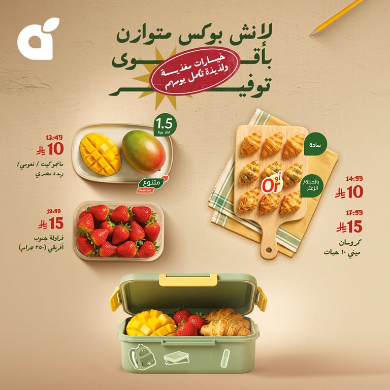 عروض بنده اليوم