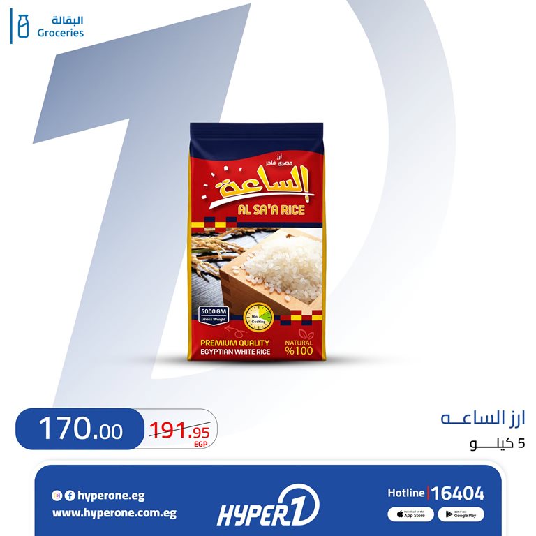 عروض هايبر وان اليوم