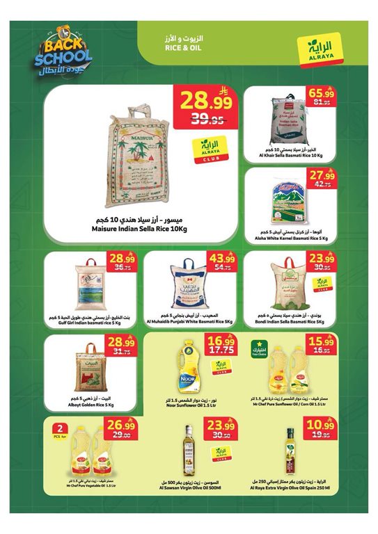عروض الراية جدة اليوم