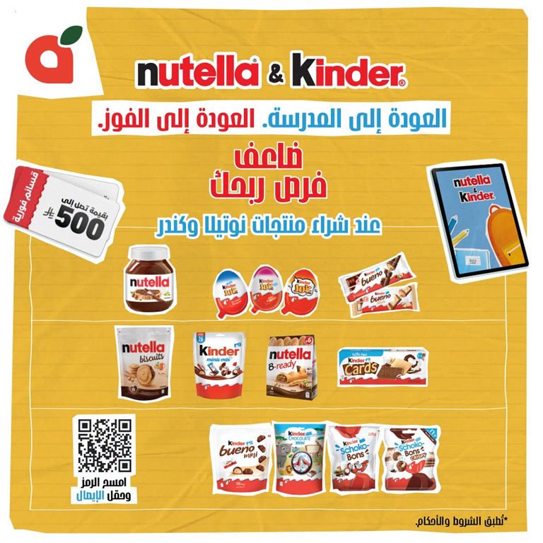 عروض بنده اليوم