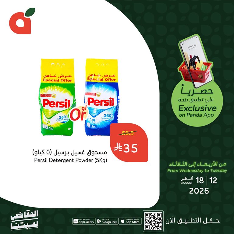 عروض بنده اليوم