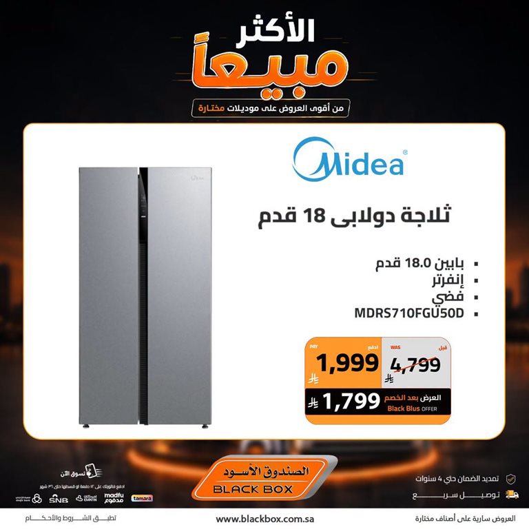 عروض الصندوق الأسود اليوم