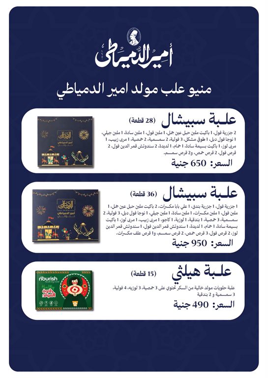 عروض بنده مصر اليوم