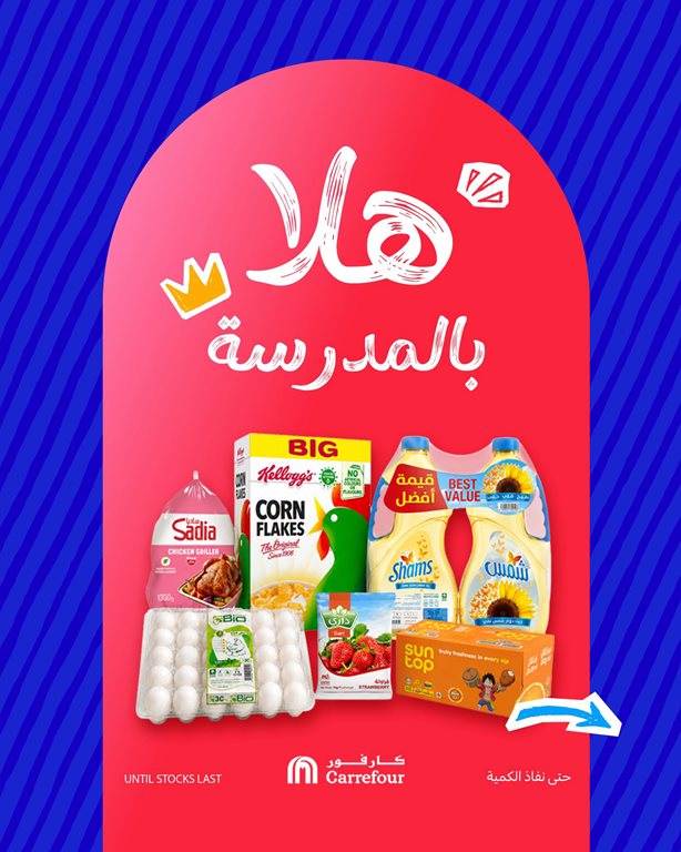 عروض كارفور اليوم