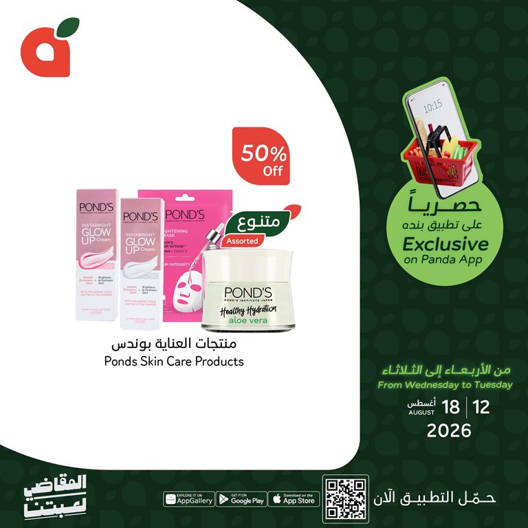 عروض بنده اليوم