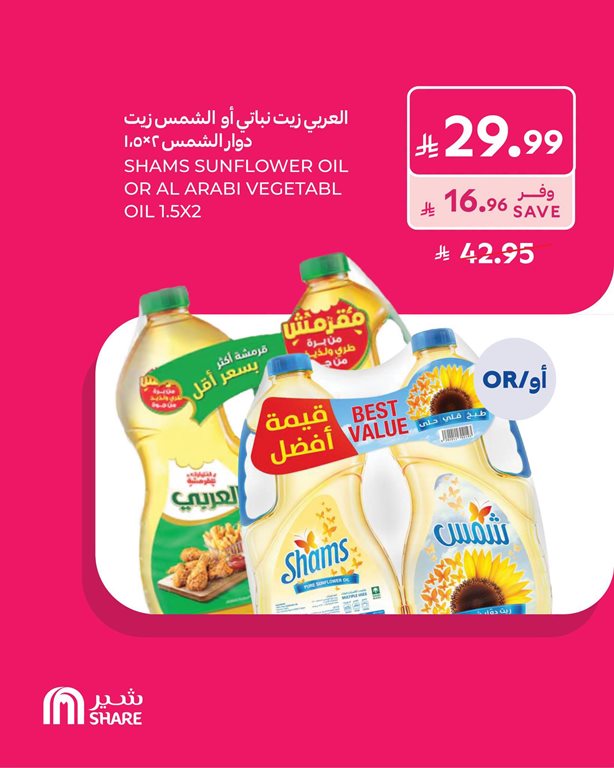 عروض كارفور اليوم