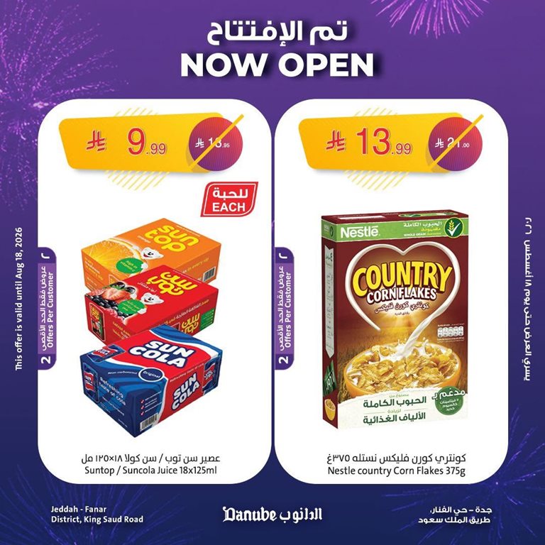 عروض الدانوب الرياض اليوم