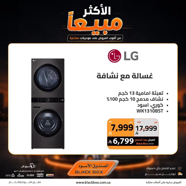 عروض الصندوق الأسود اليوم