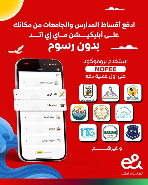 عروض اتصالات مصر