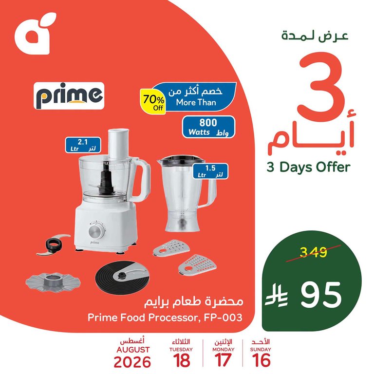 عروض بنده اليوم