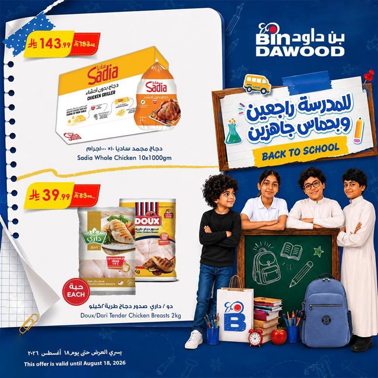 عروض بن داود اليوم