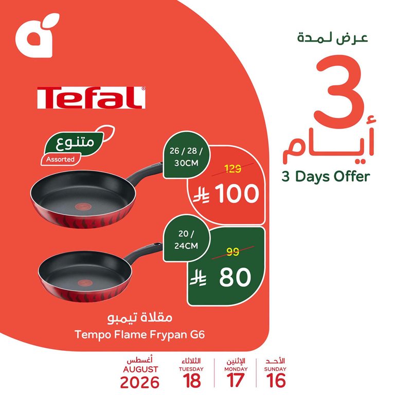 عروض بنده اليوم