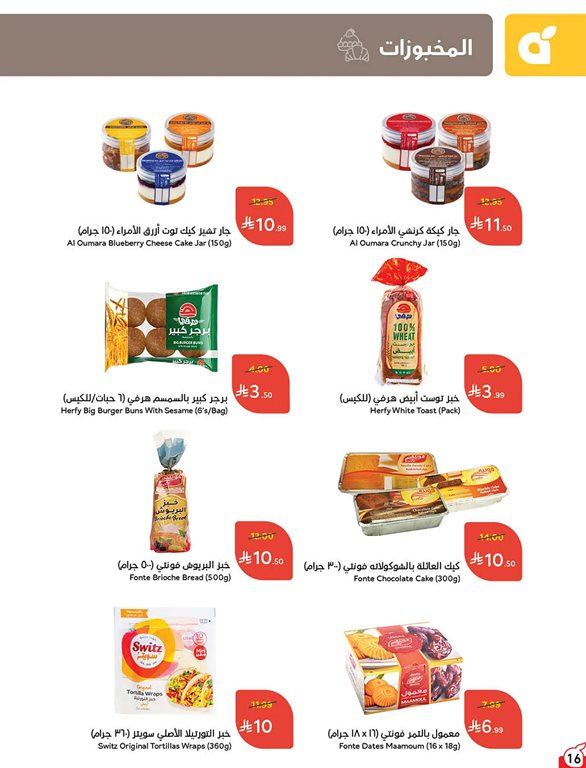 عروض هايبر بنده اليوم