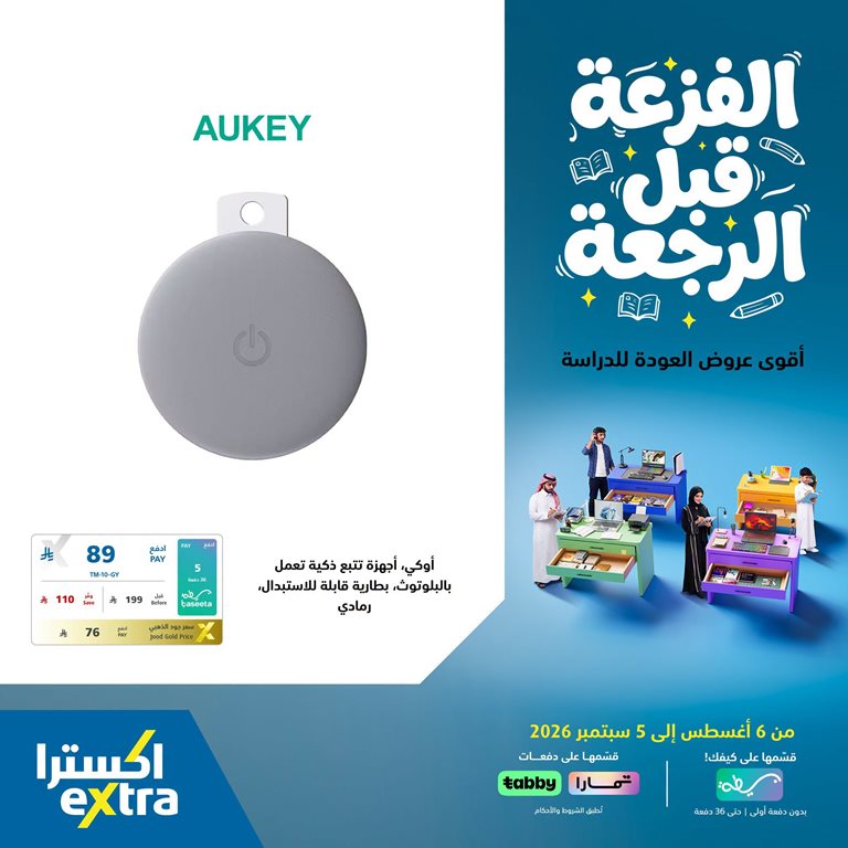 عروض اكسترا السعودية اليوم