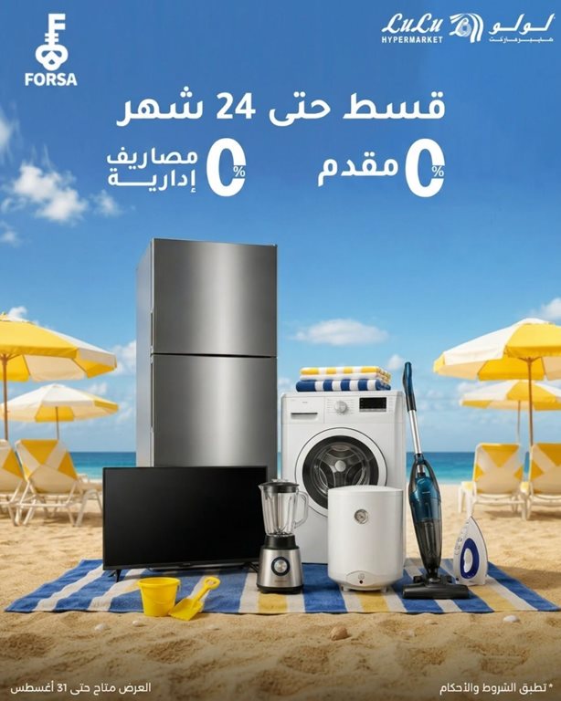 عروض لولو مصر اليوم