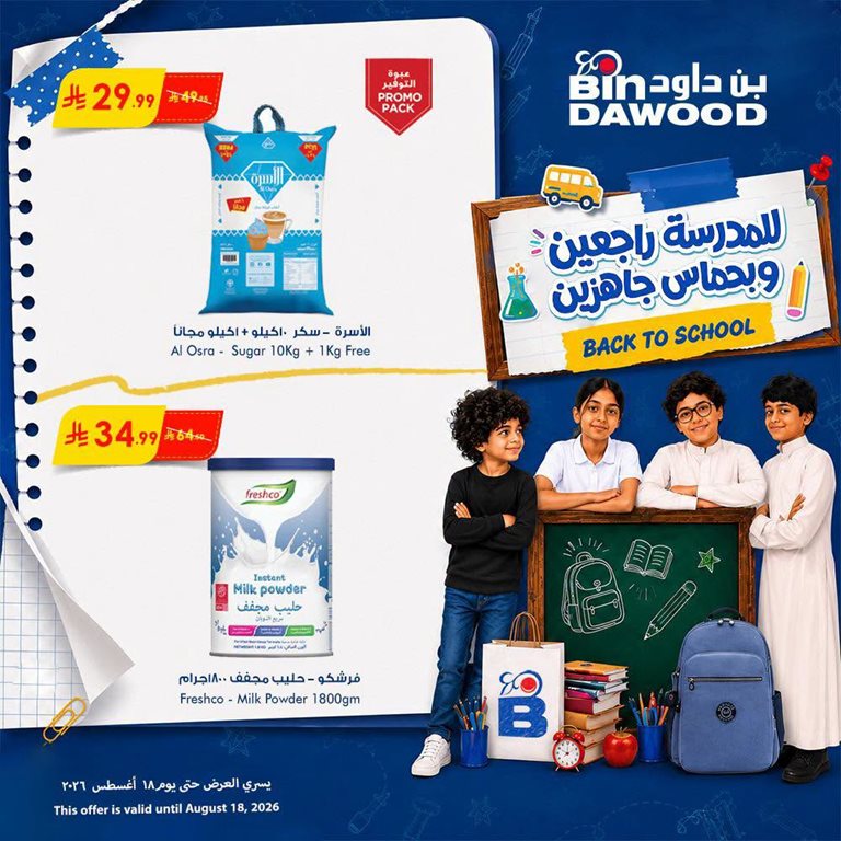 عروض بن داود اليوم