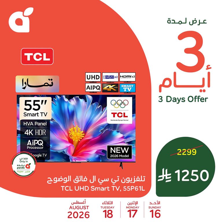 عروض بنده اليوم