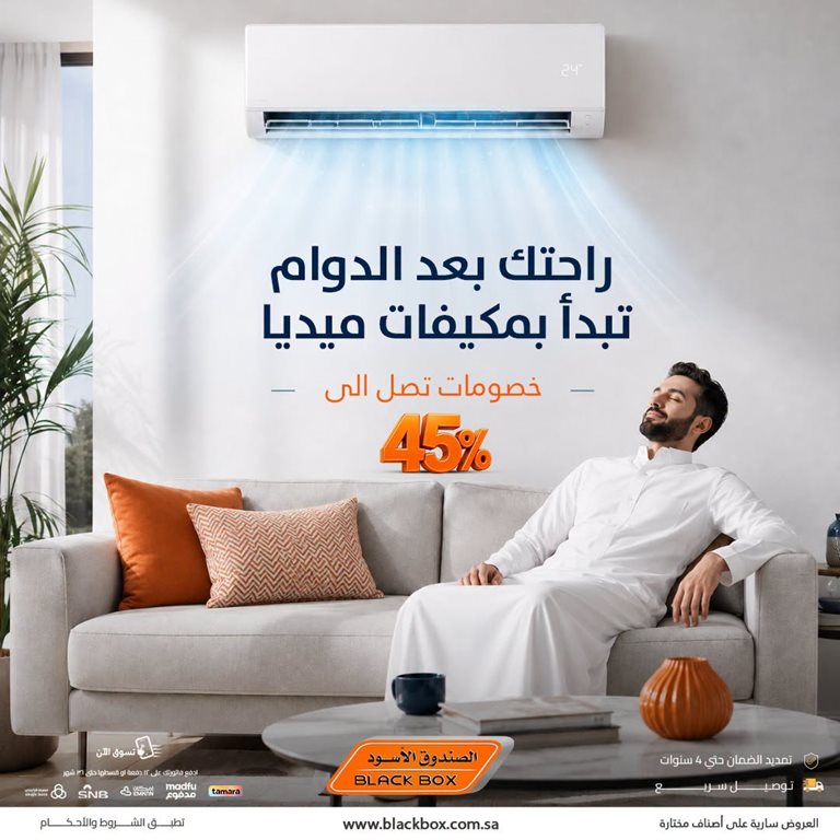 عروض الصندوق الأسود اليوم
