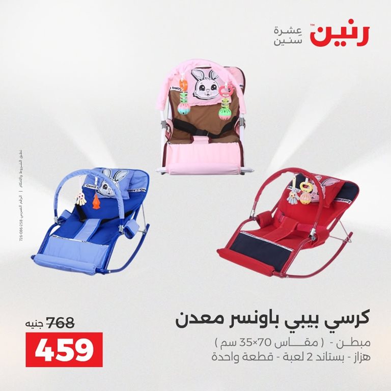 عروض رنين اليوم