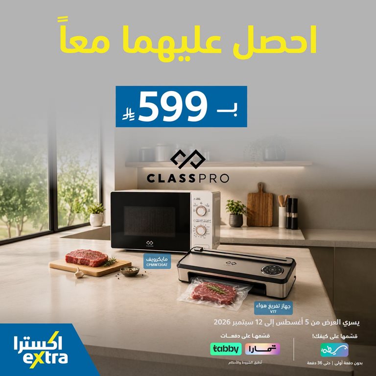 عروض اكسترا السعودية اليوم