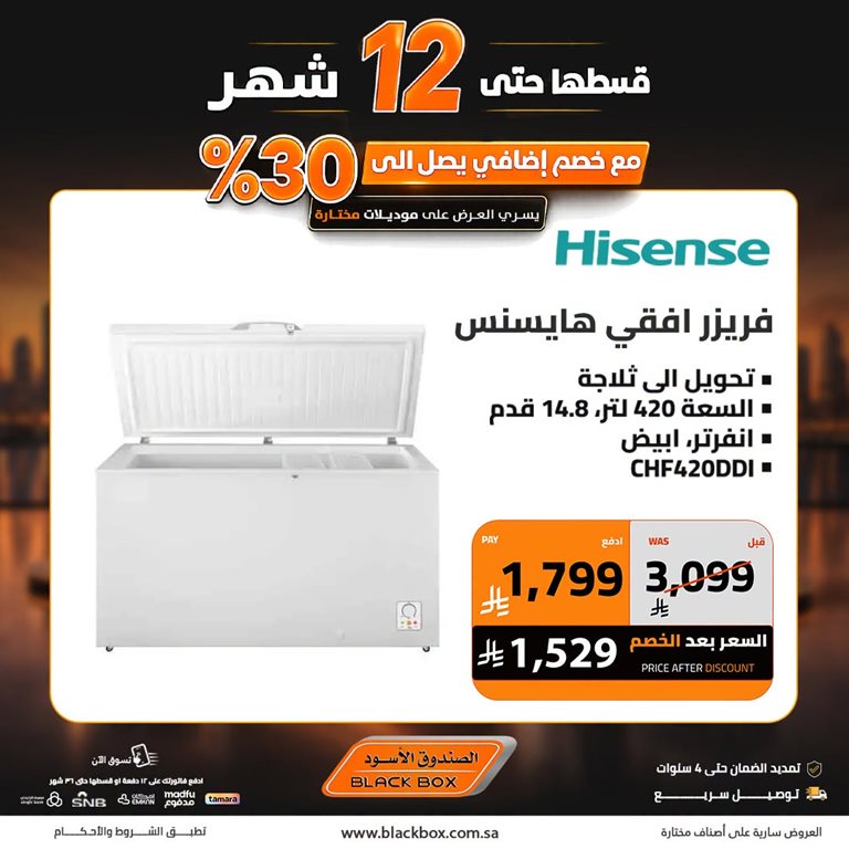 عروض الصندوق الأسود اليوم