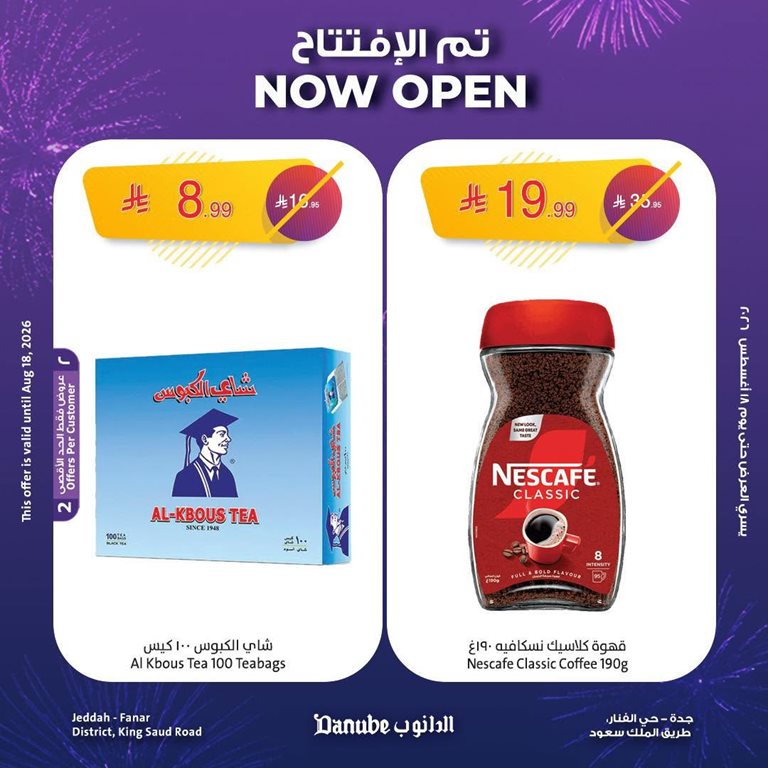 عروض الدانوب الدمام و الخبر اليوم