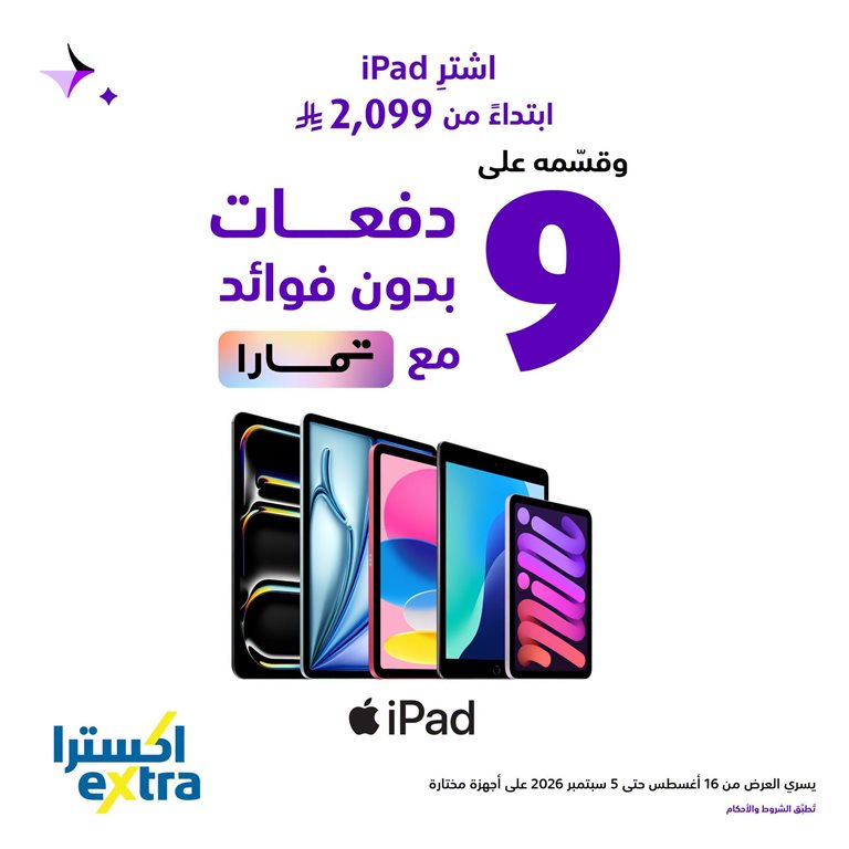 عروض اكسترا السعودية اليوم