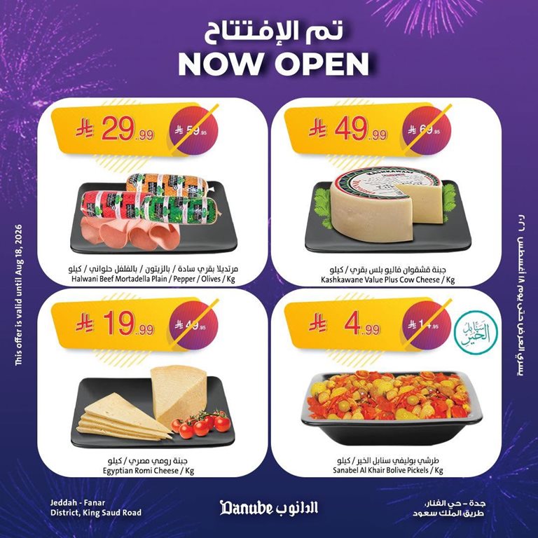 عروض الدانوب جدة اليوم