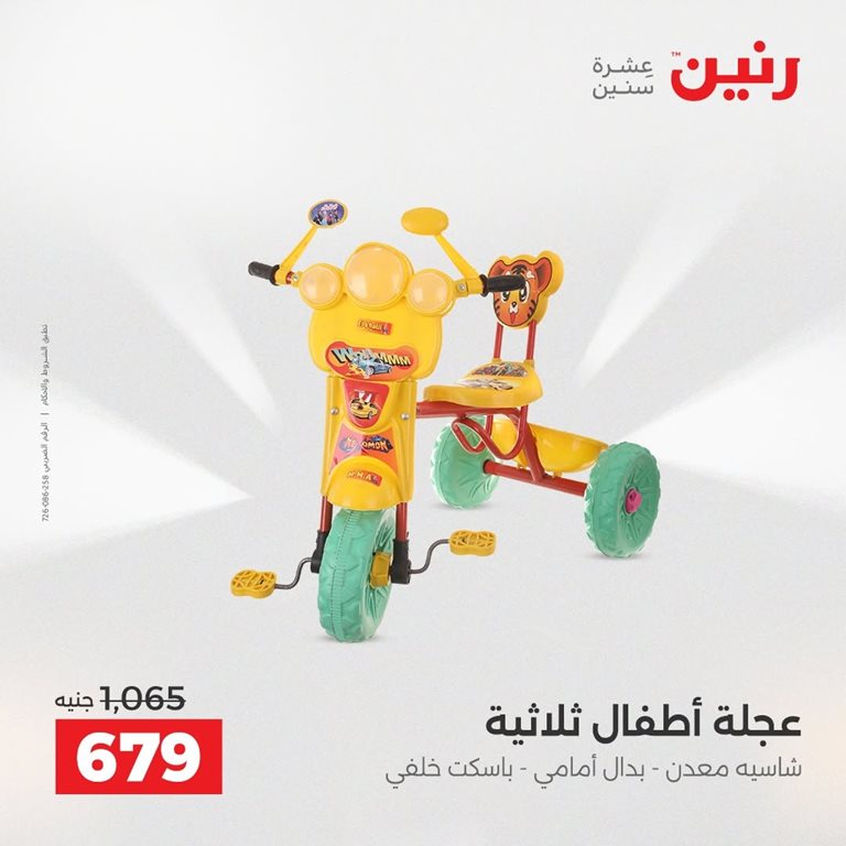 عروض رنين اليوم