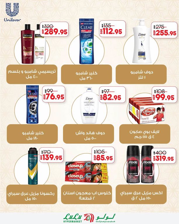 عروض لولو مصر اليوم