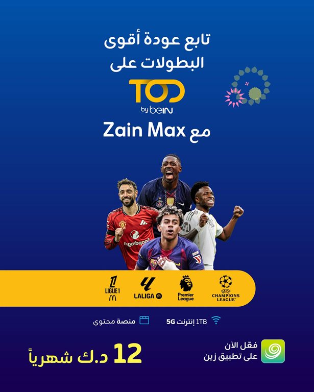 عروض زين الكويت