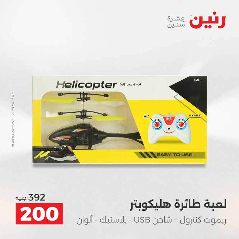 عروض رنين اليوم
