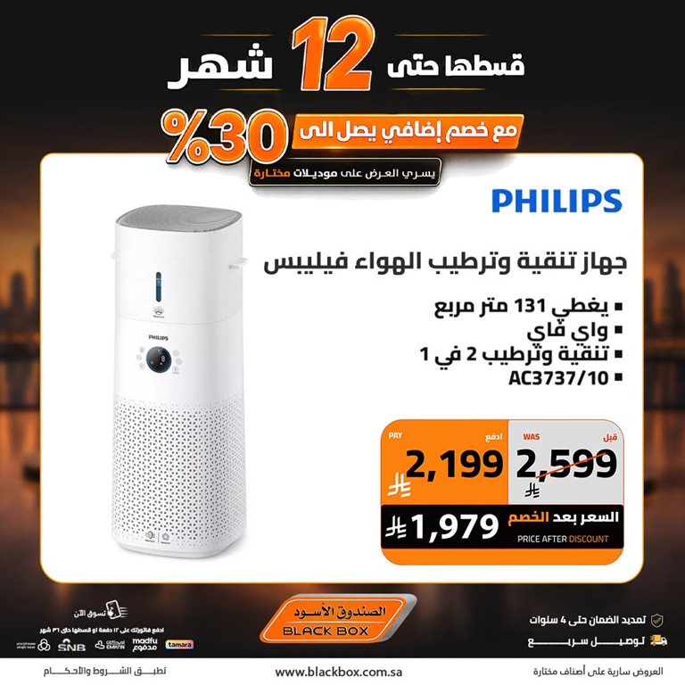 عروض الصندوق الأسود اليوم