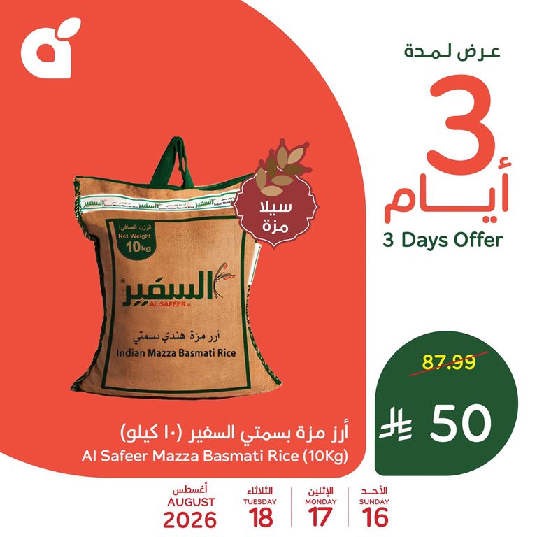 عروض بنده اليوم
