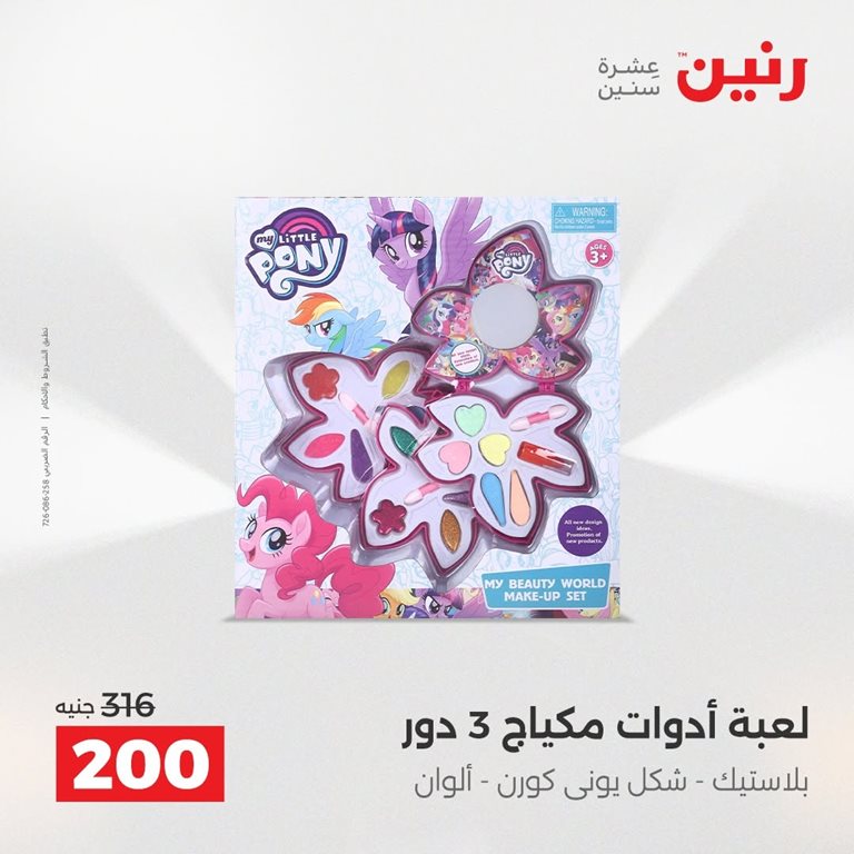 عروض رنين اليوم