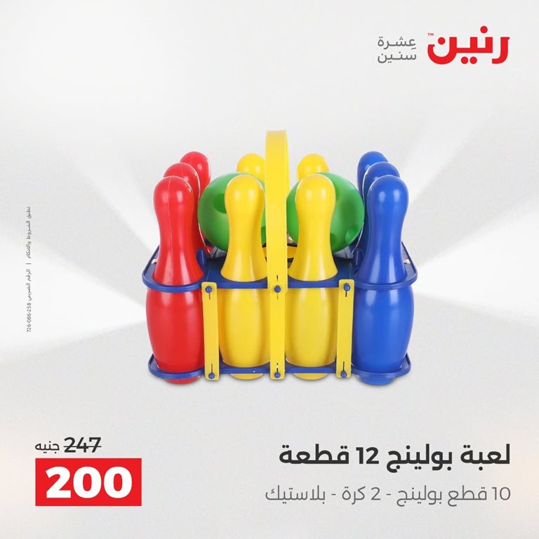 عروض رنين اليوم