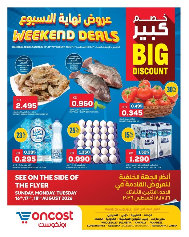عروض اون كوست الكويت
