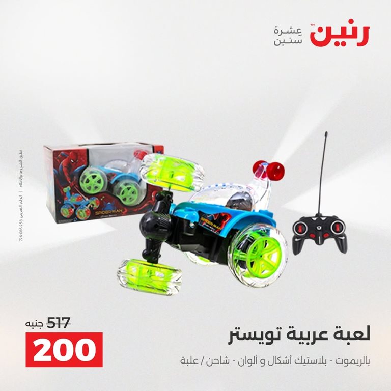 عروض رنين اليوم