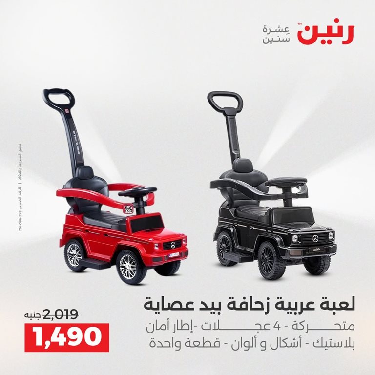 عروض رنين اليوم