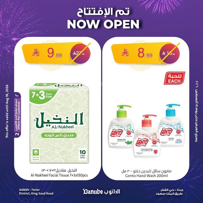 عروض الدانوب الرياض اليوم