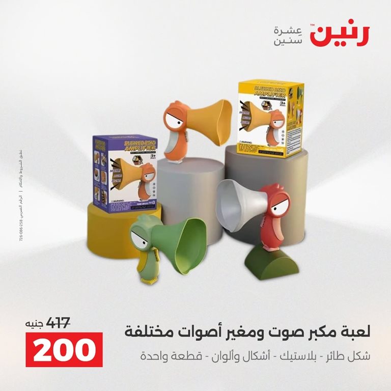 عروض رنين اليوم