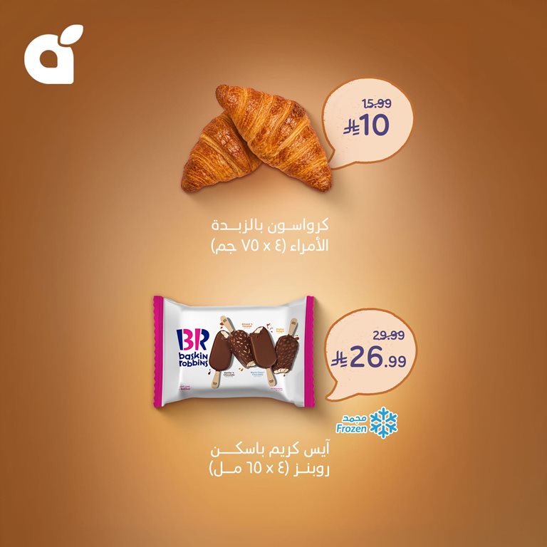 عروض بنده اليوم