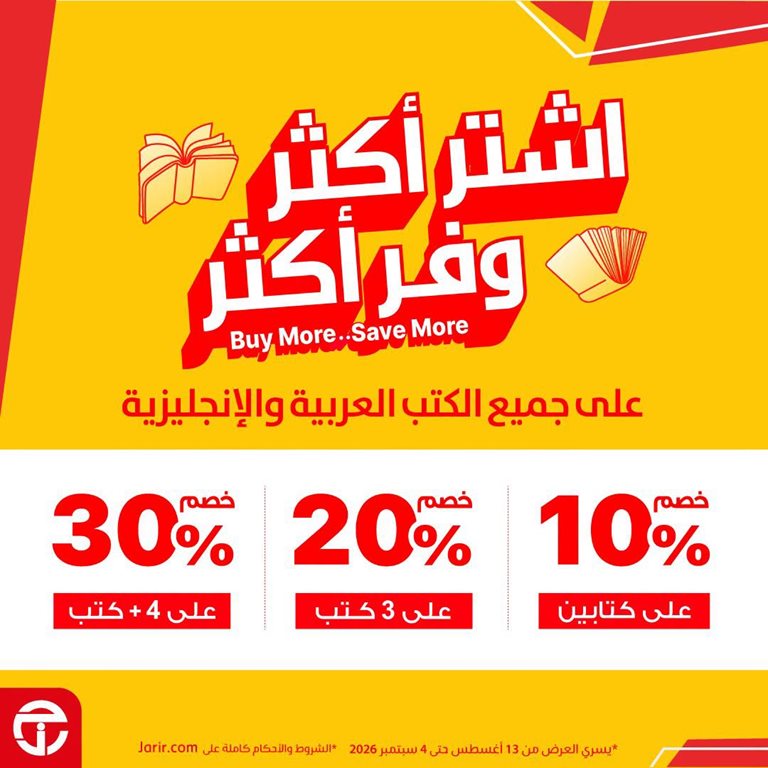 عروض جرير اليوم