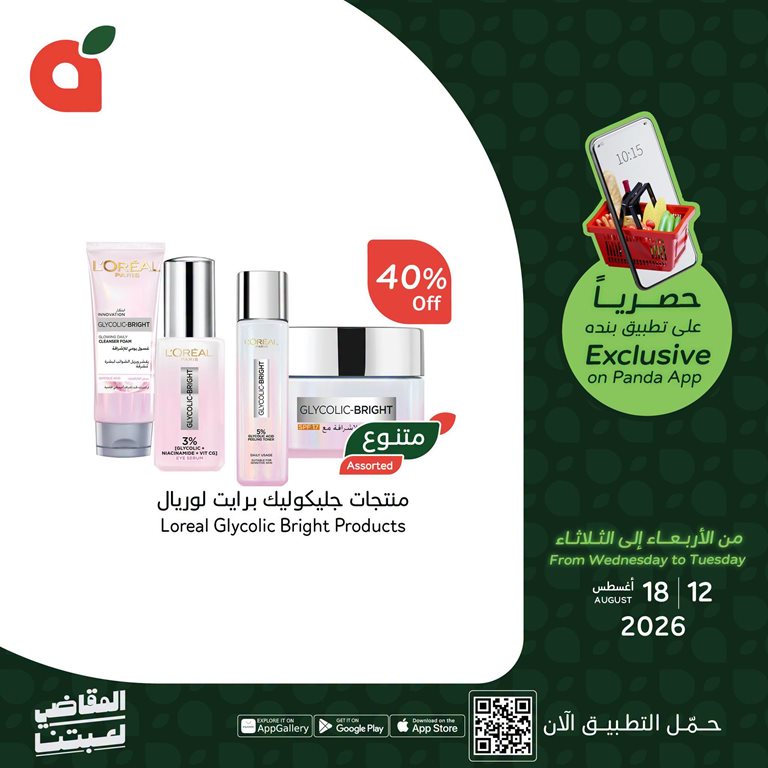 عروض بنده اليوم